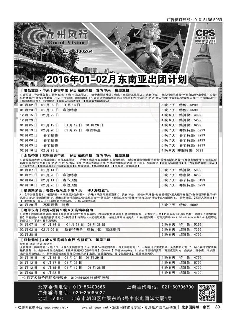 39九州风行.泰国出团计划 