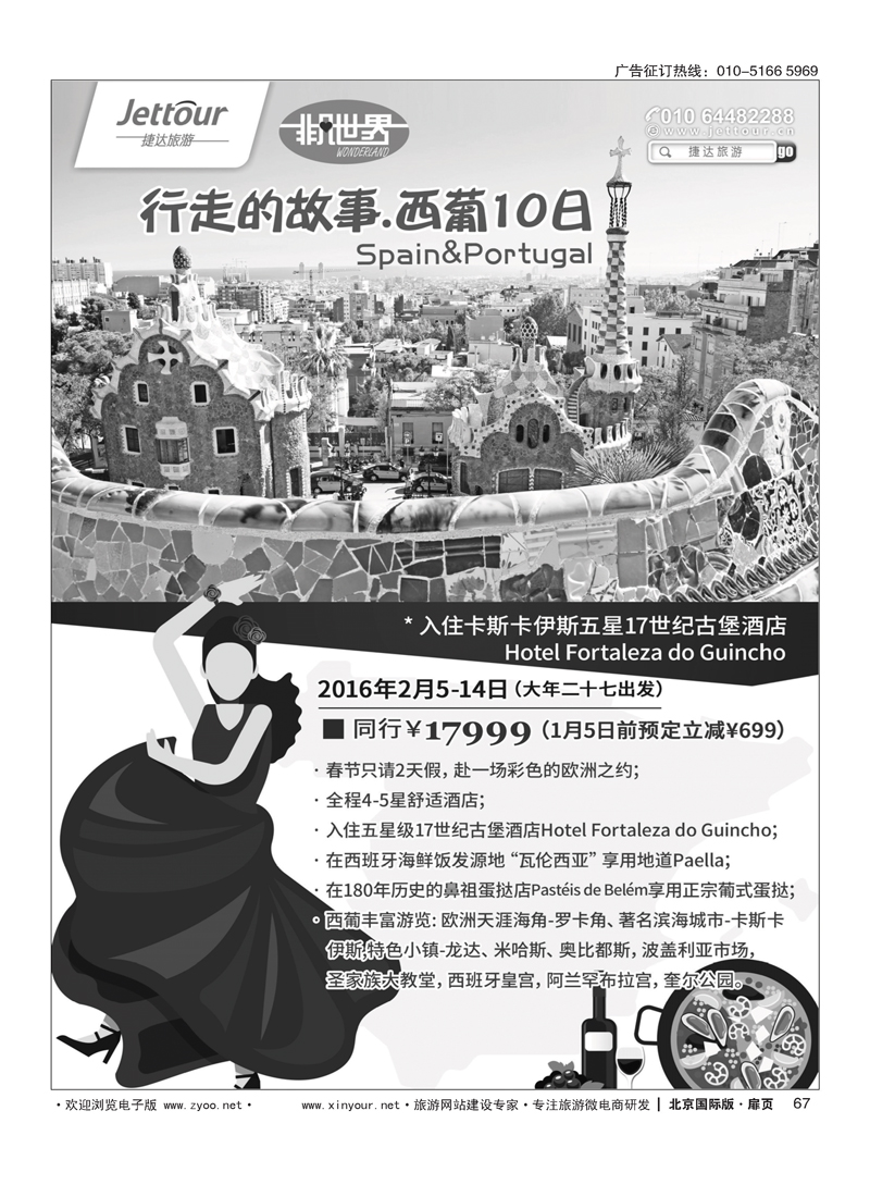 67捷达假期