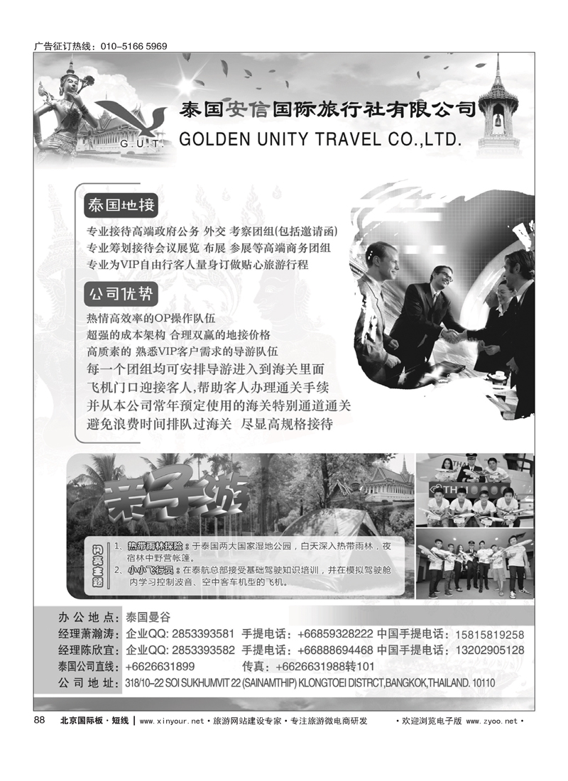 88泰国地接社安信旅行社有限公司