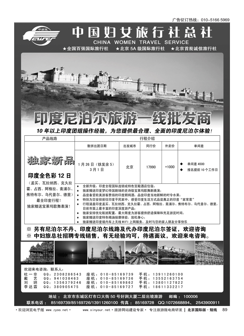 89中国妇女旅行社-印度尼泊尔高端批发、地接
