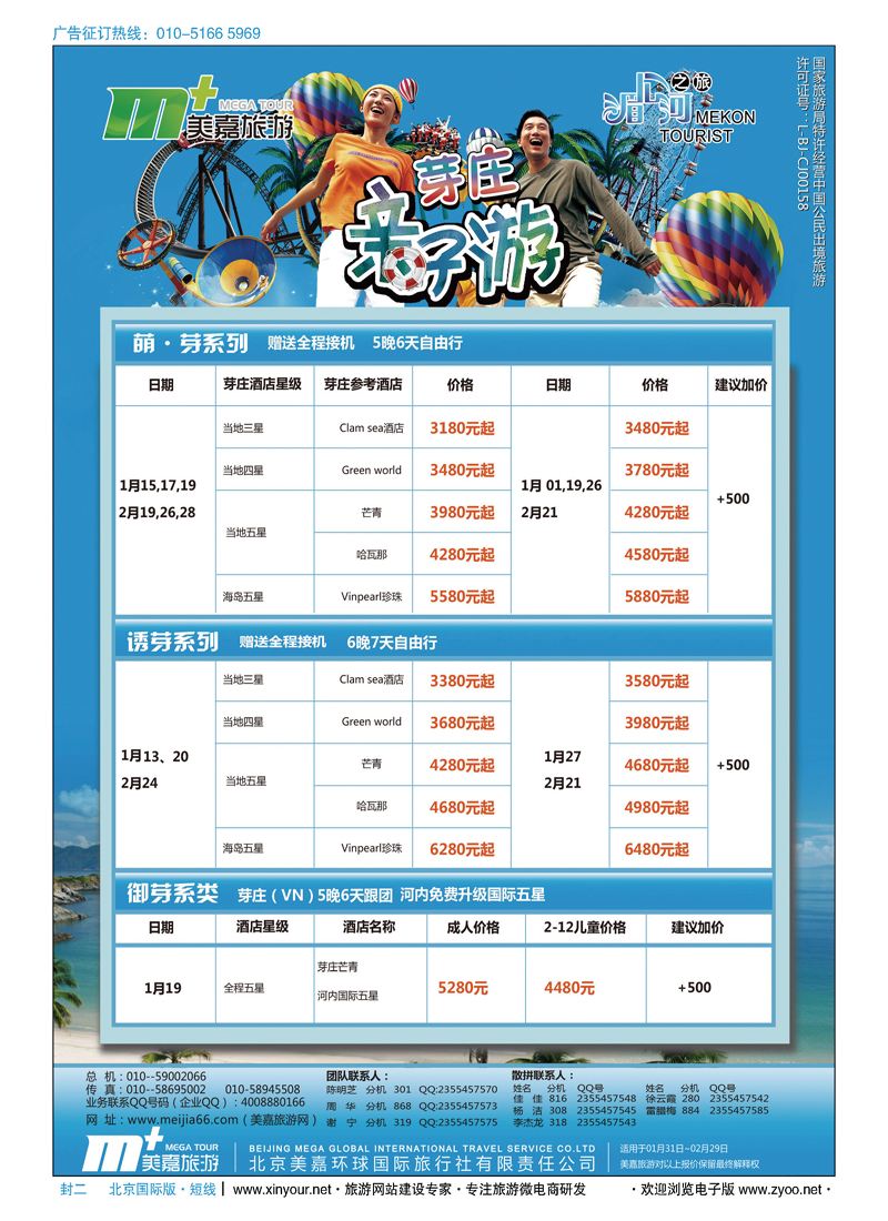 封二美嘉旅游