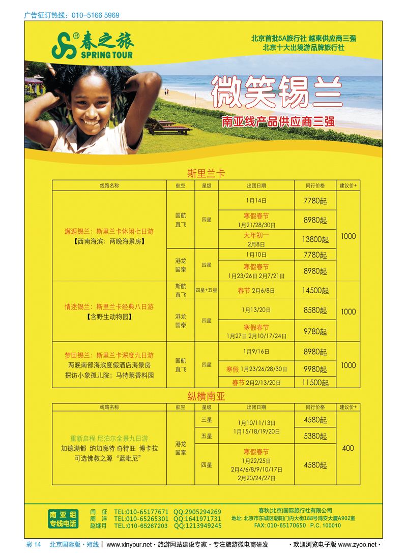 彩14春秋（北京）国际旅行社