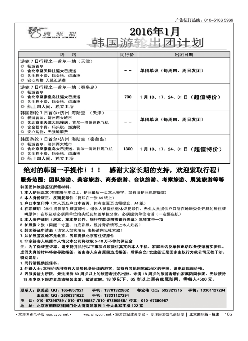 105龙腾假期·韩国邮轮批发