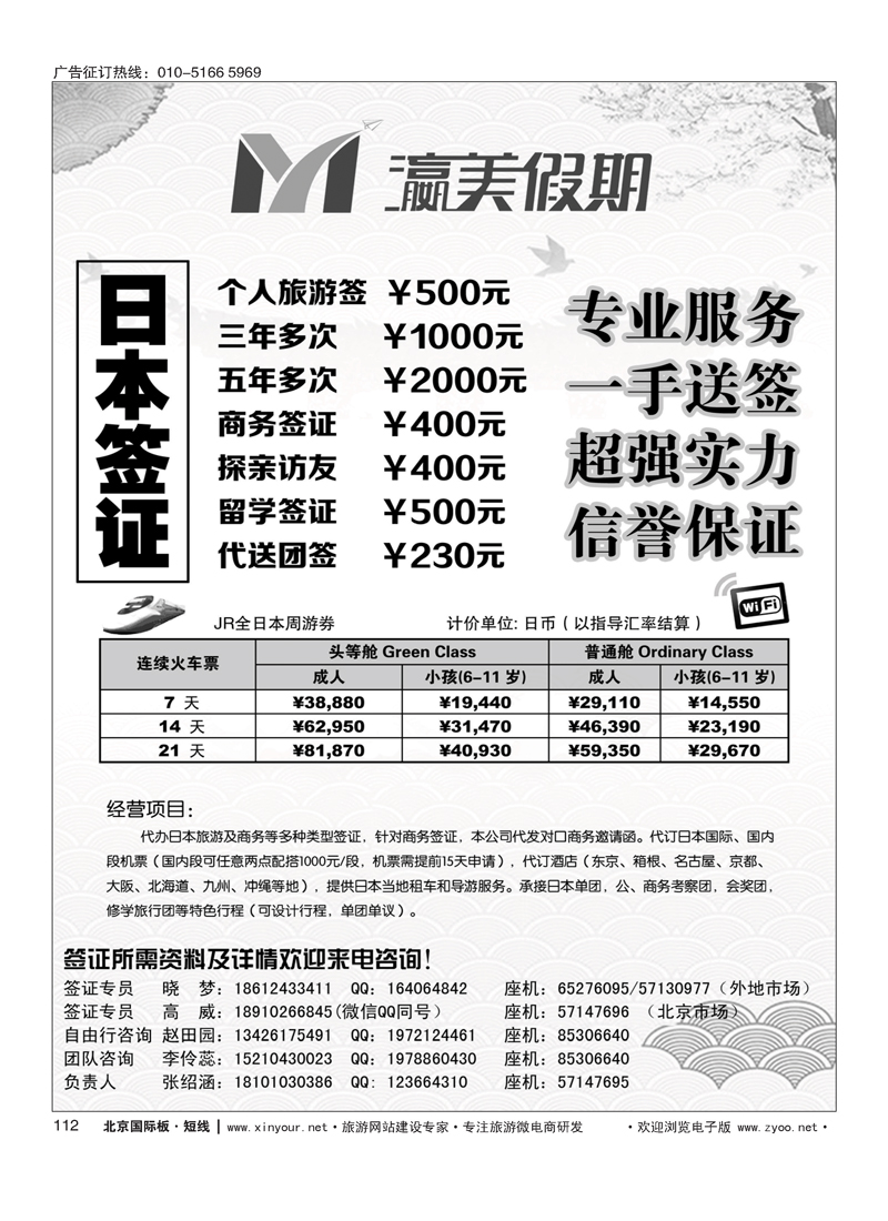 112瀛美假期