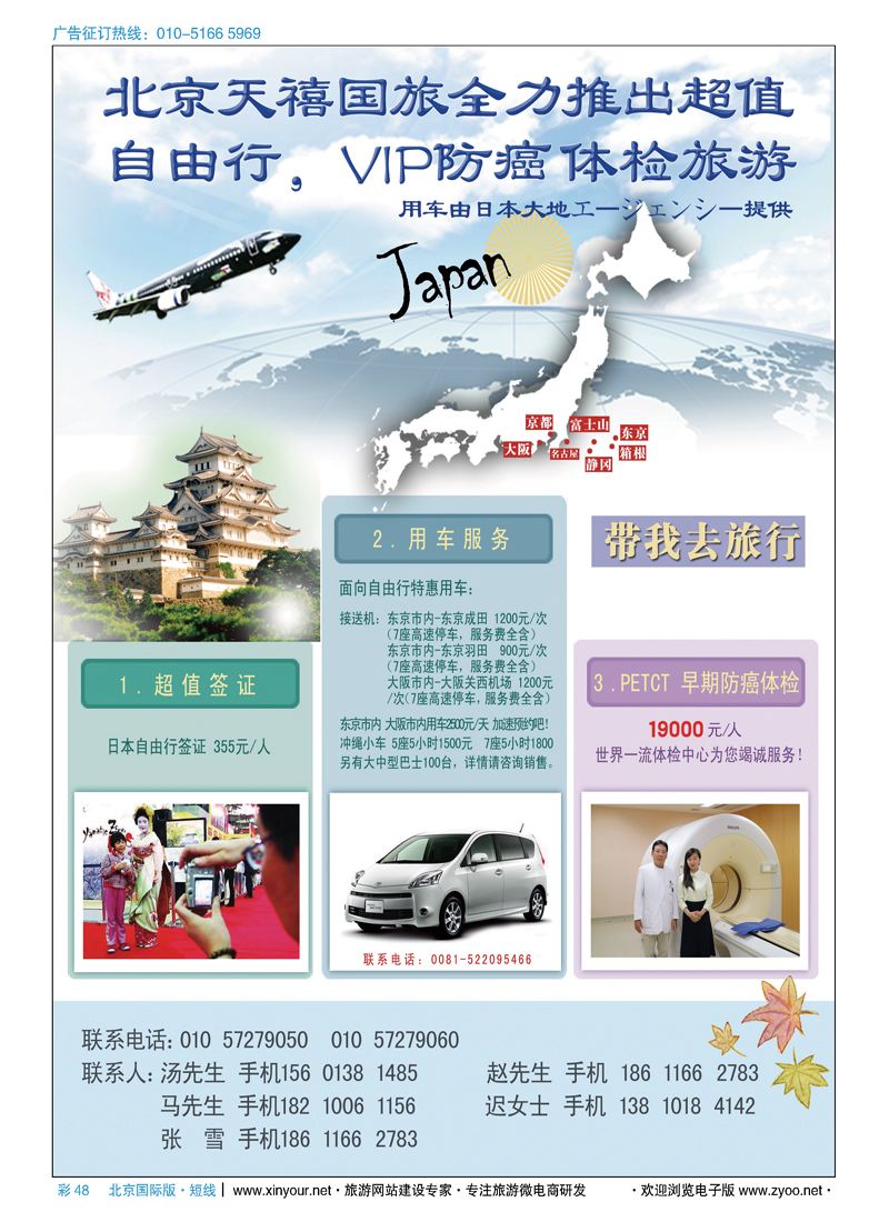 彩48日本地接-京東観光株式会社