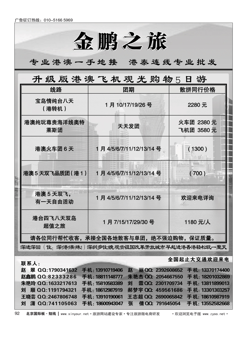 92金鹏之旅·港澳泰专线