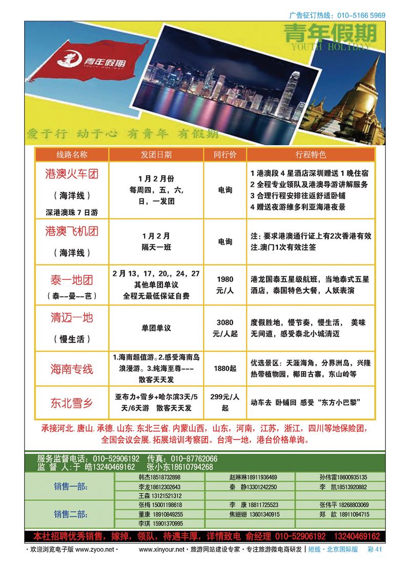 彩41青年假期