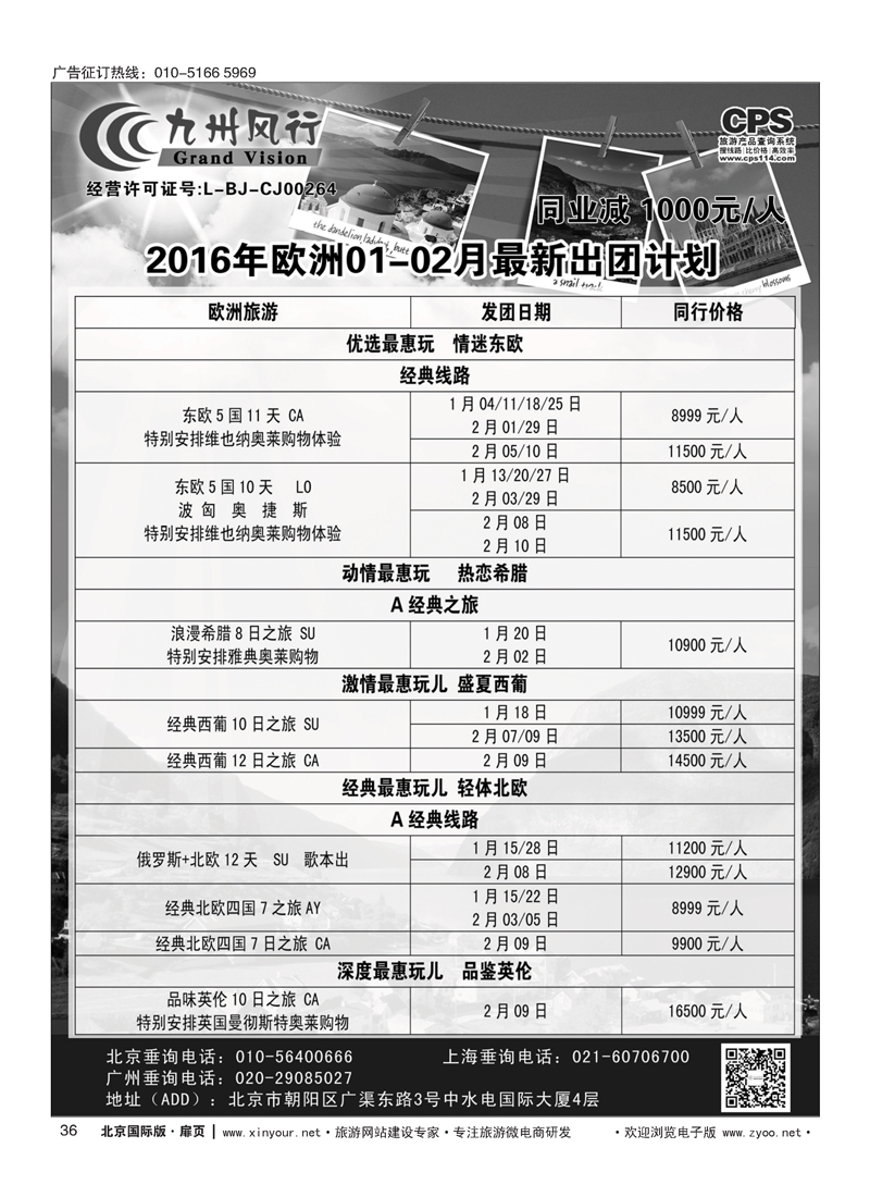36九州风行.欧洲出团计划 