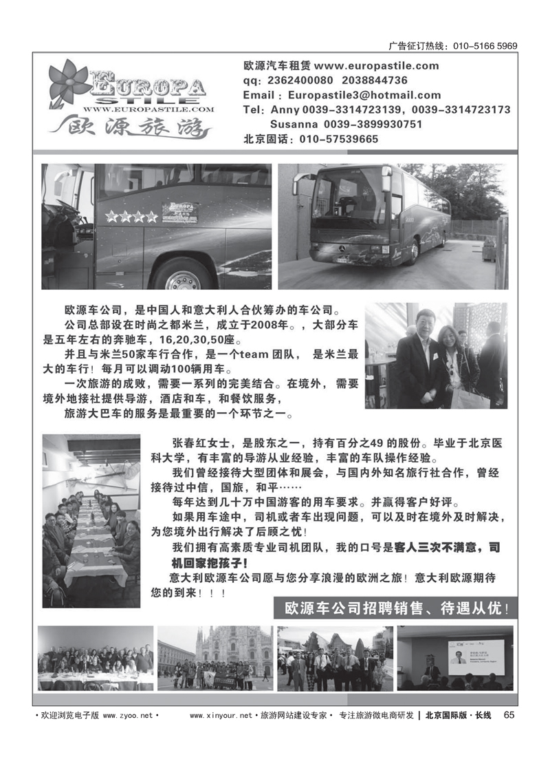 65意大利欧源车公司