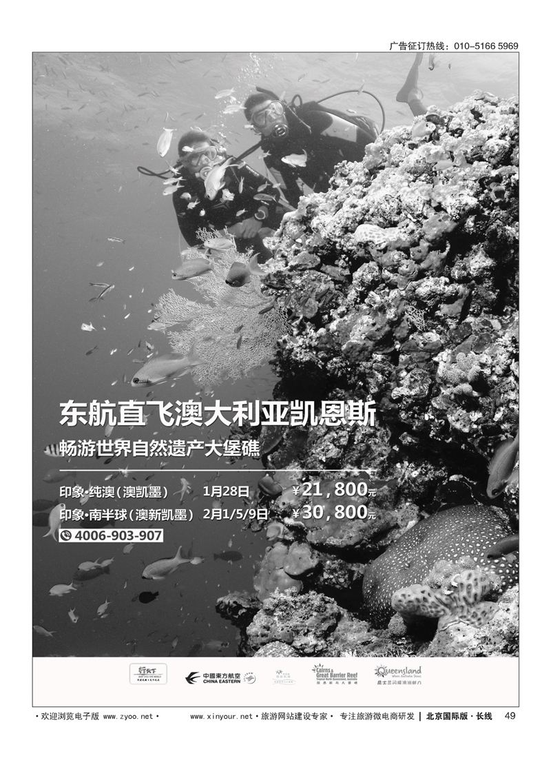 49北京行天下国际旅行社有限公司