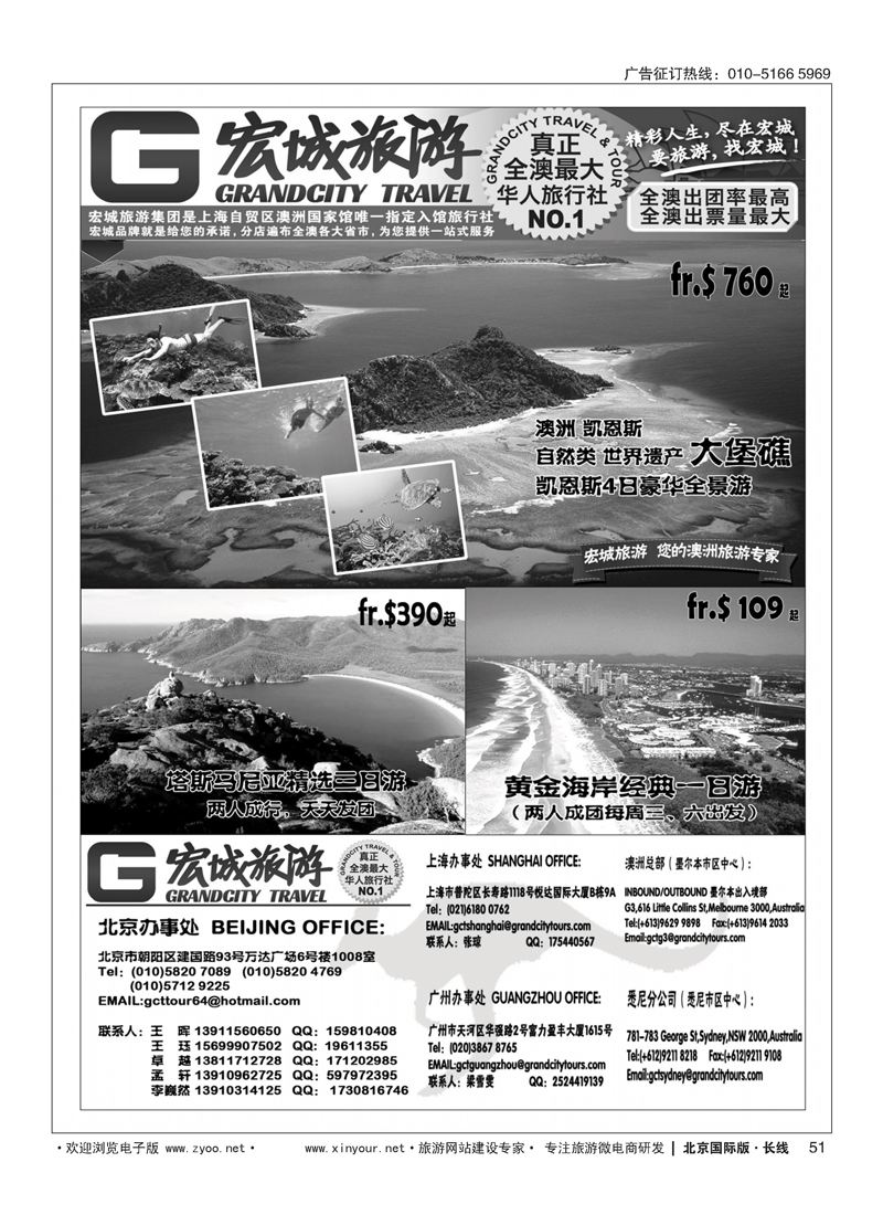 51澳大利亚宏城旅行社