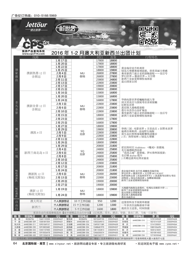 64捷达假期
