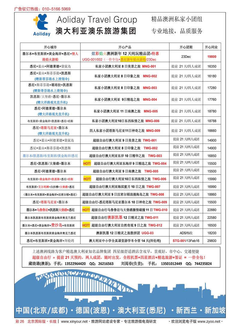 彩26澳乐旅游