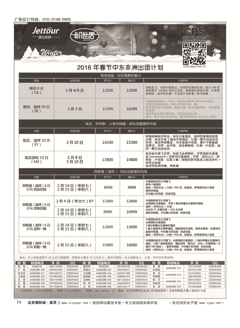 74捷达假期