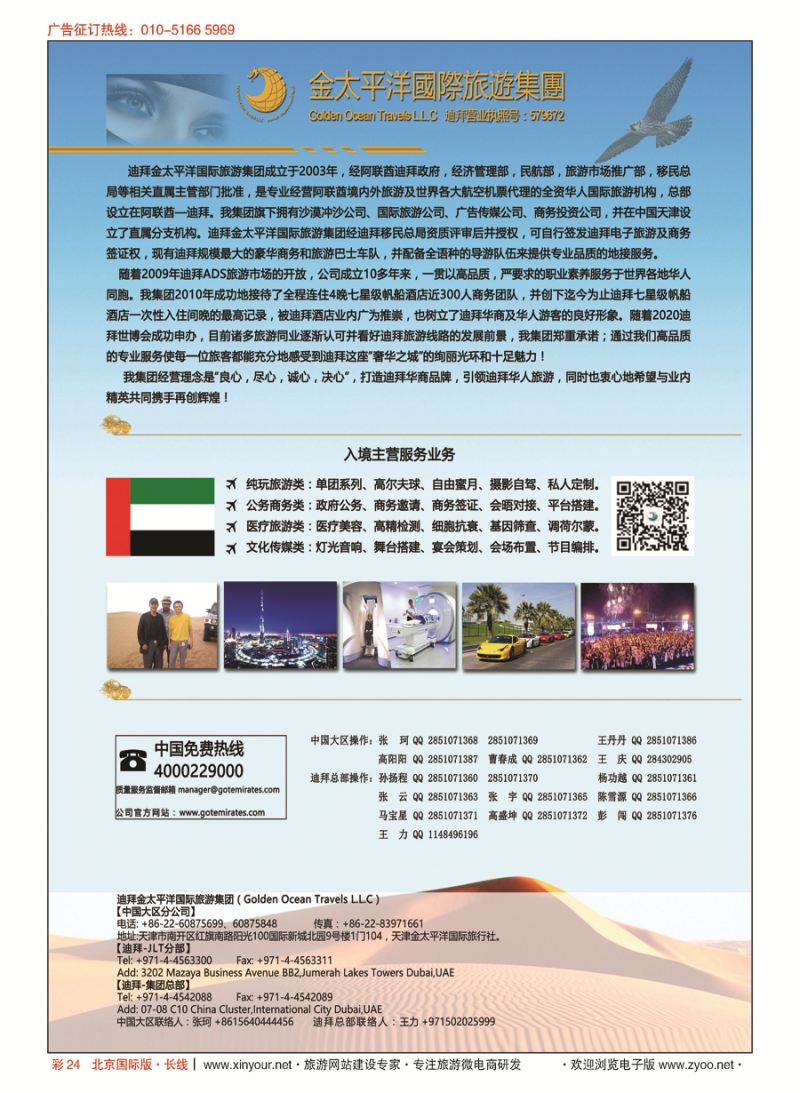 彩24迪拜金太平洋国际旅行社