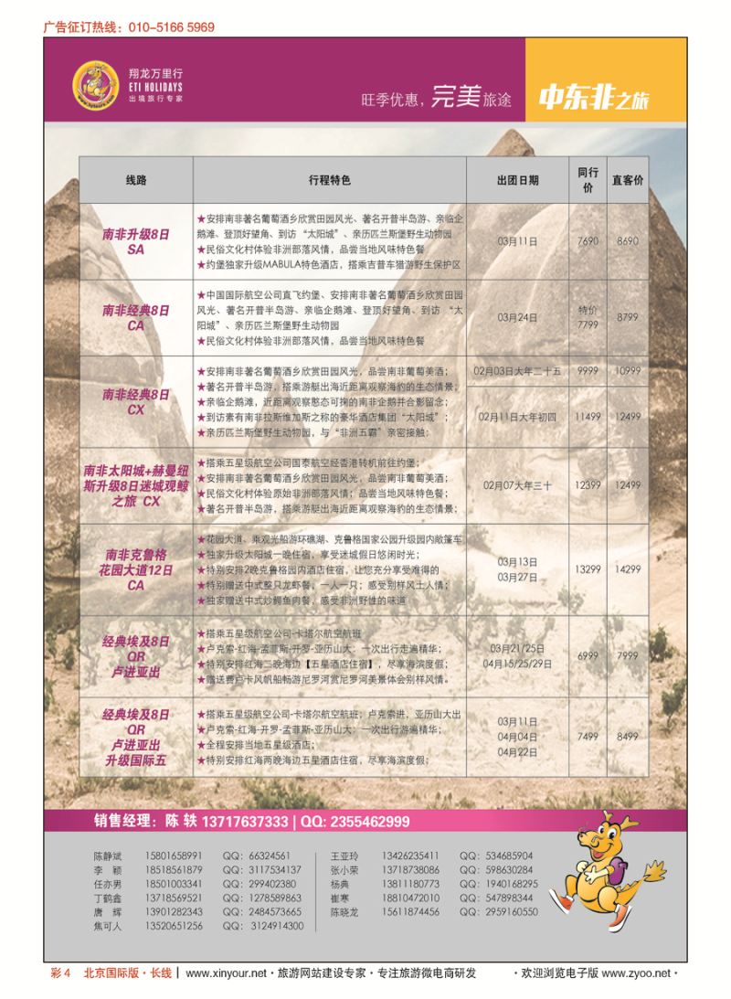 彩4翔龙万里行·华远国际旅游有限公司