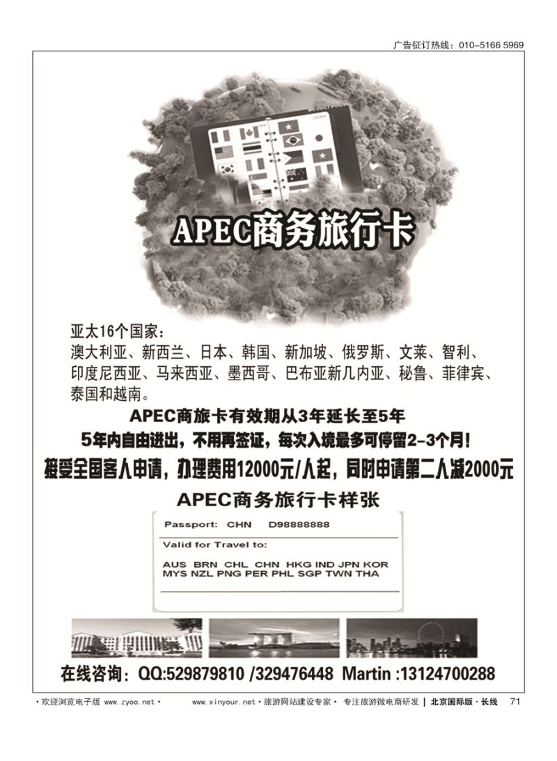 71APEC商旅卡