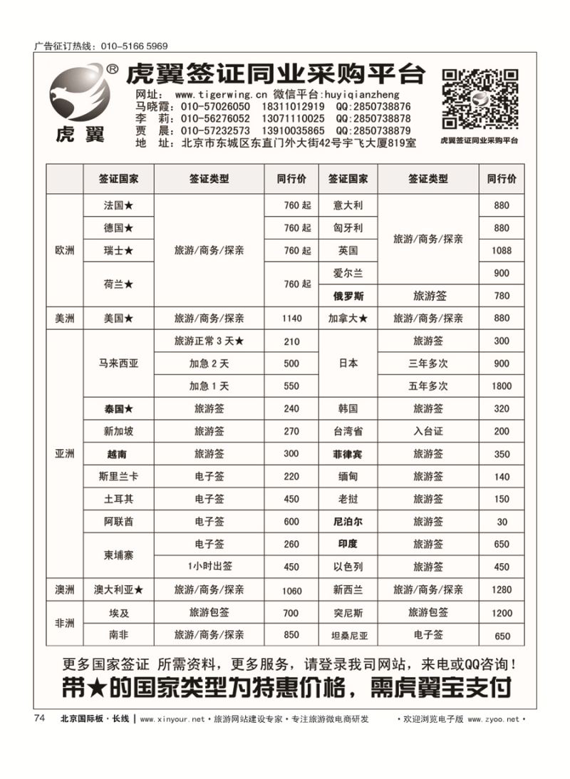 74虎翼签证