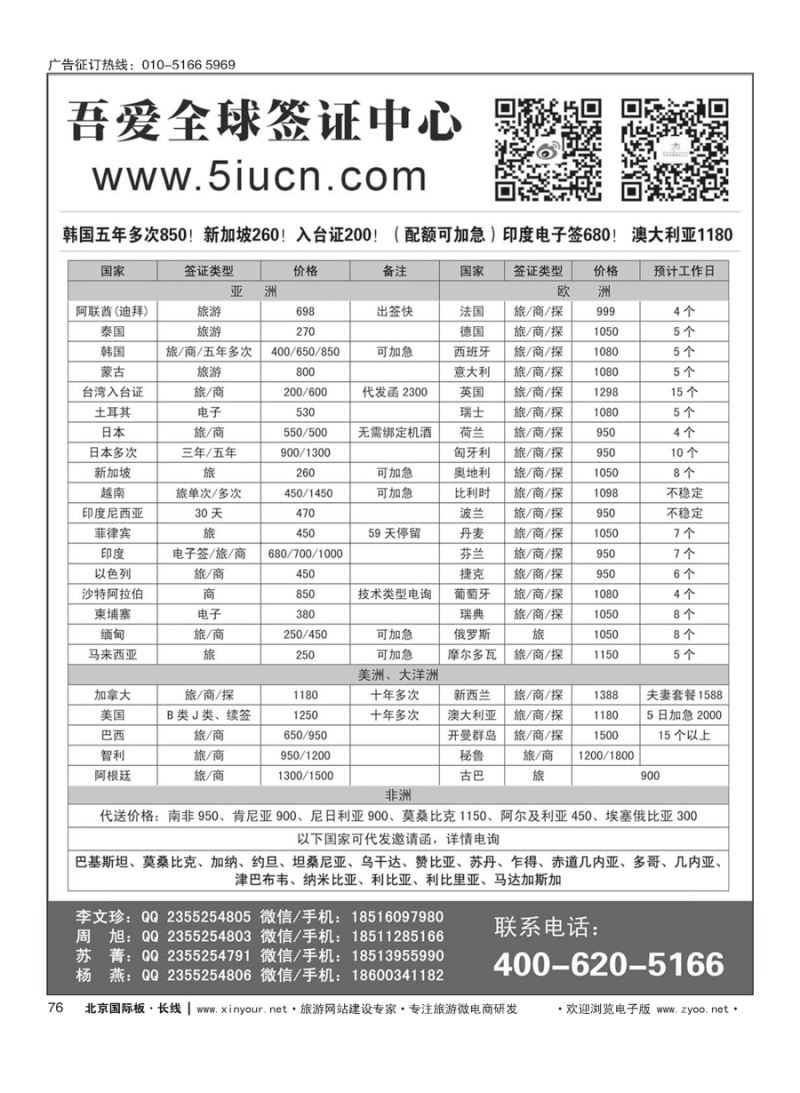 76吾爱签证中心·吾爱旅游网