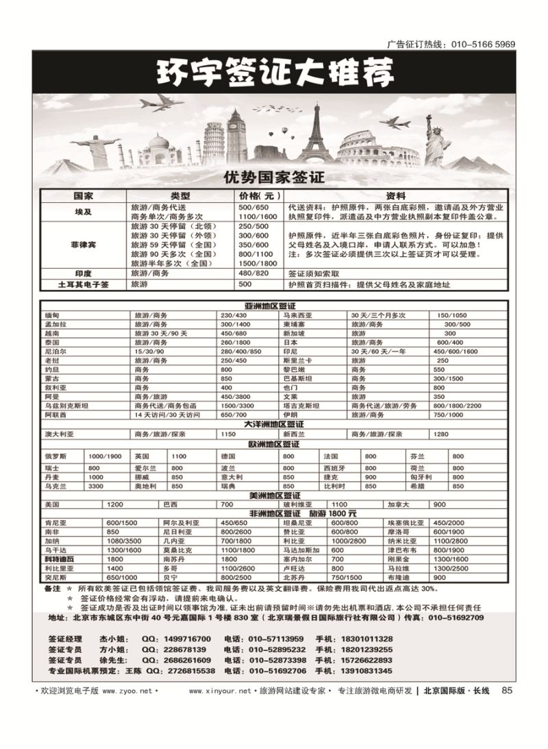 85环宇签证
