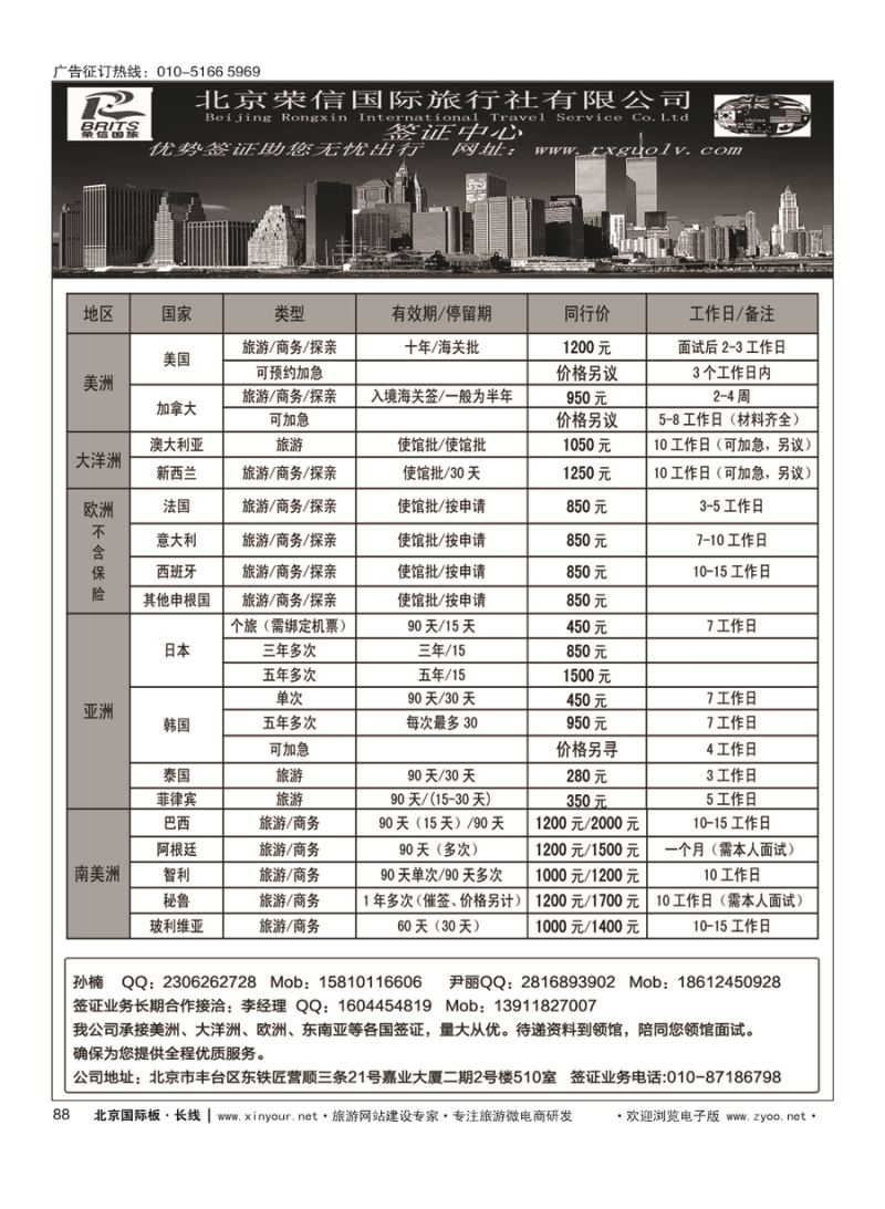 88北京荣信国旅签证中心