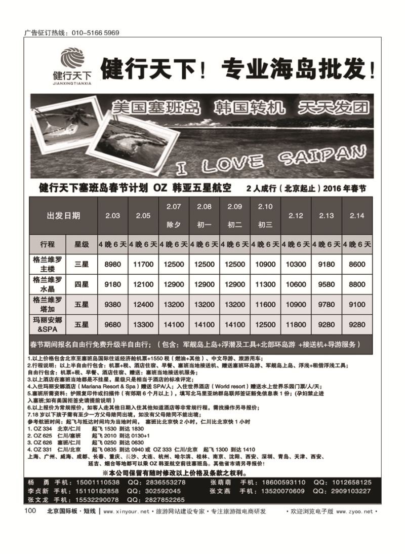 100健行天下塞班计划-塞班