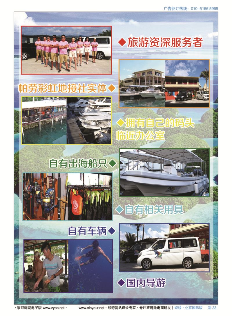 彩33中信旅游-帕劳