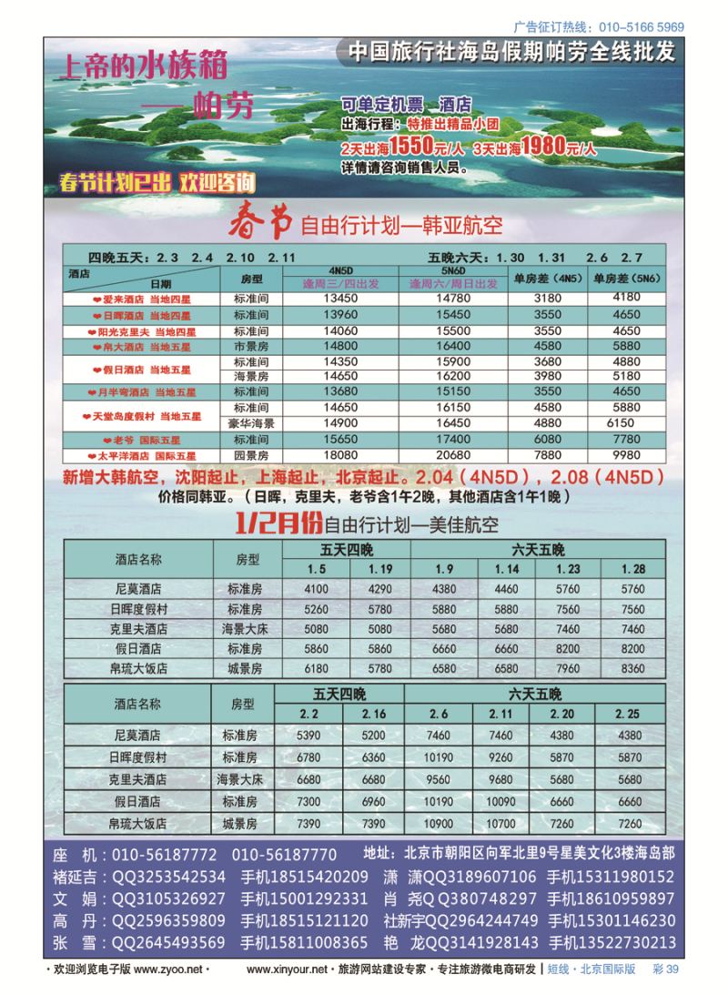 彩39海岛假期-帕劳