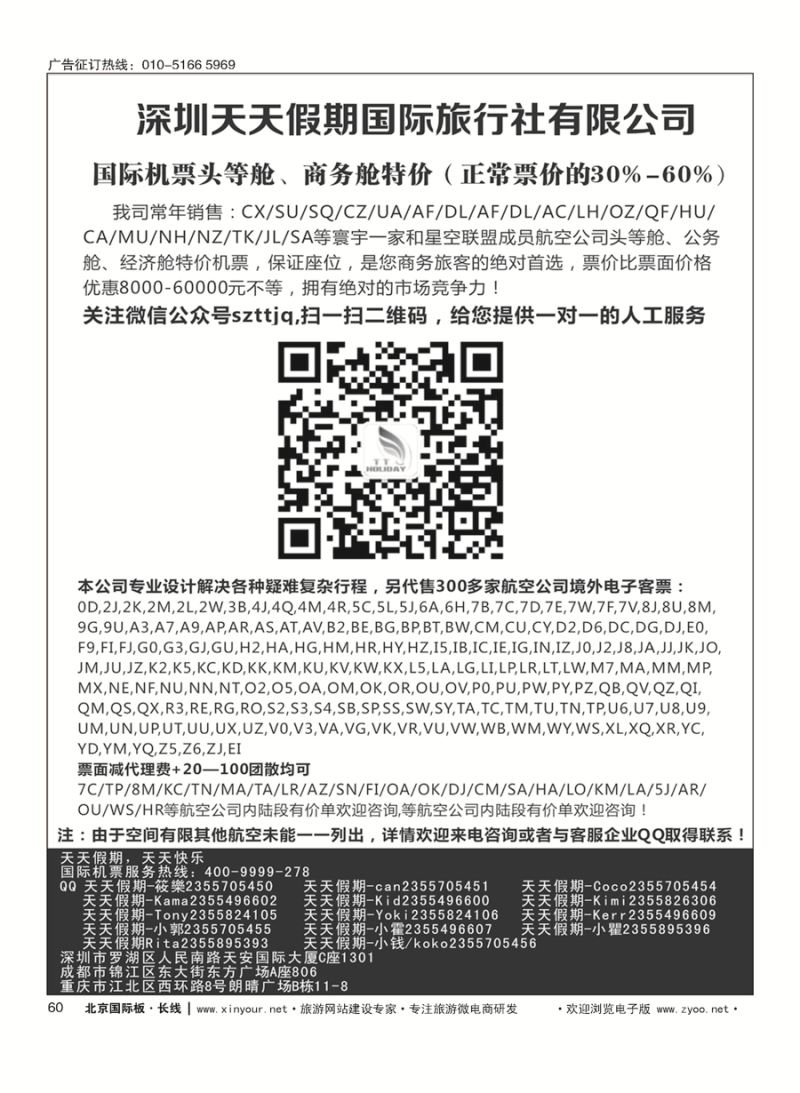 60深圳天天假期-特价国际机票