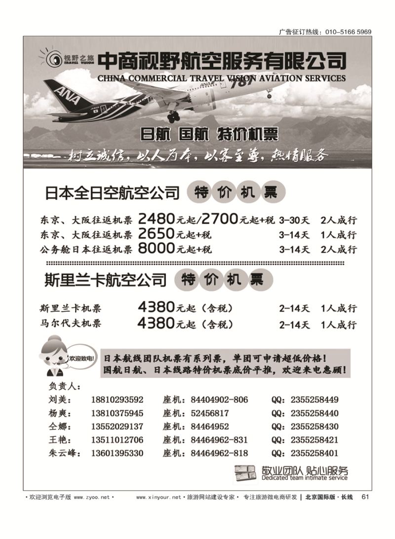 61视野之旅