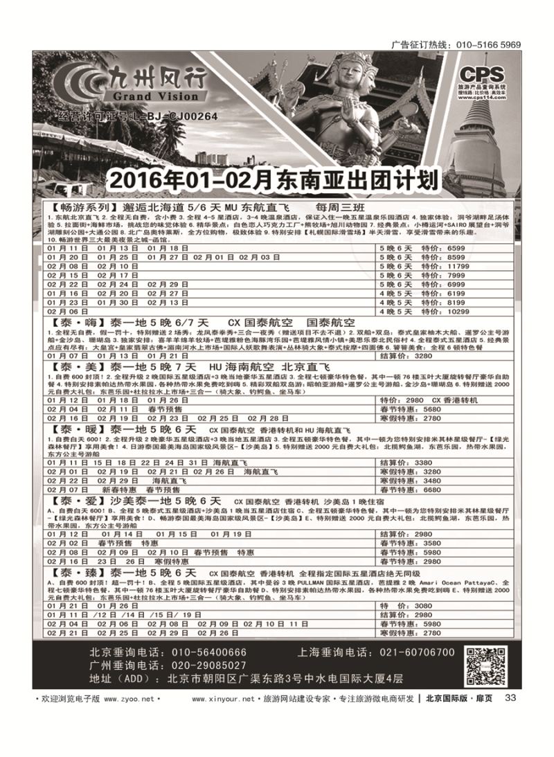 33九州风行.泰国出团计划 