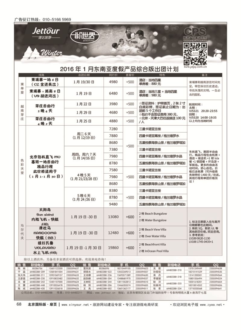 68捷达假期