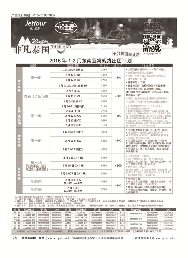 78捷达假期