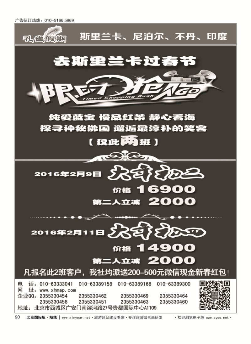 90孔雀假期-南亚