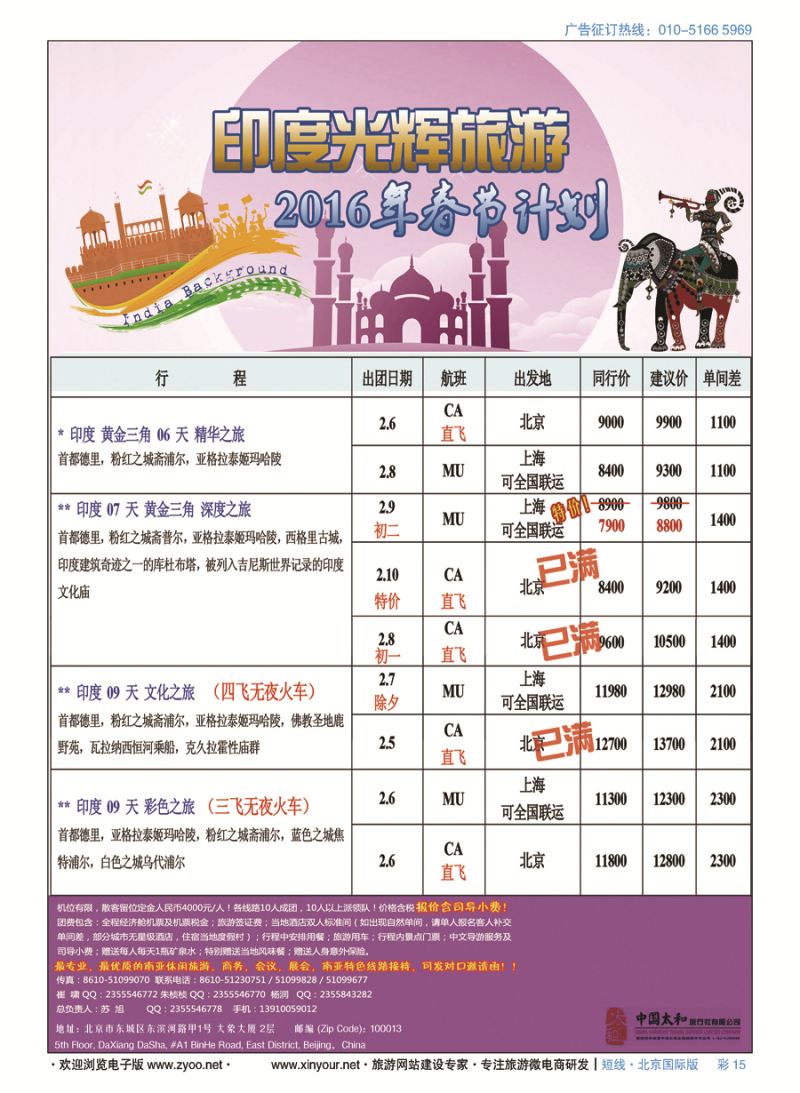 彩15印度光辉旅游
