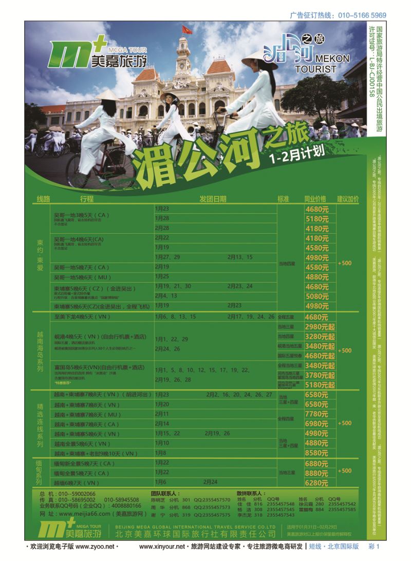 彩1美嘉旅游 