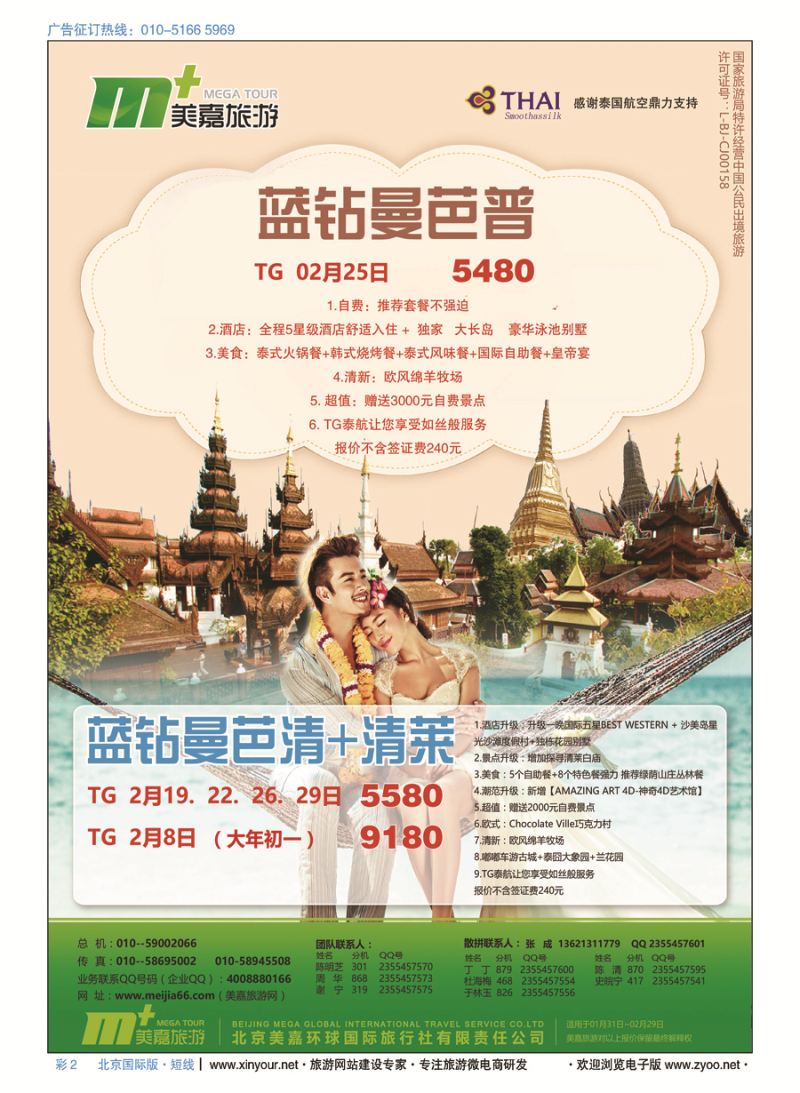 彩2美嘉旅游