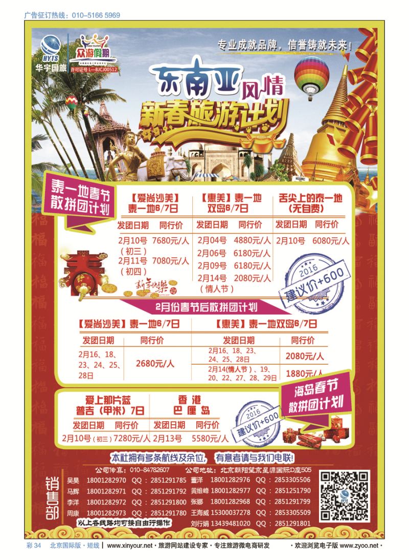 彩34众游假期——东南亚线路