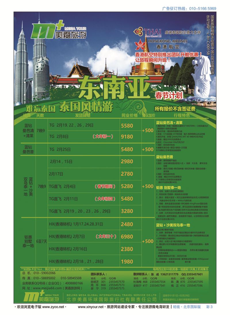 彩3美嘉旅游