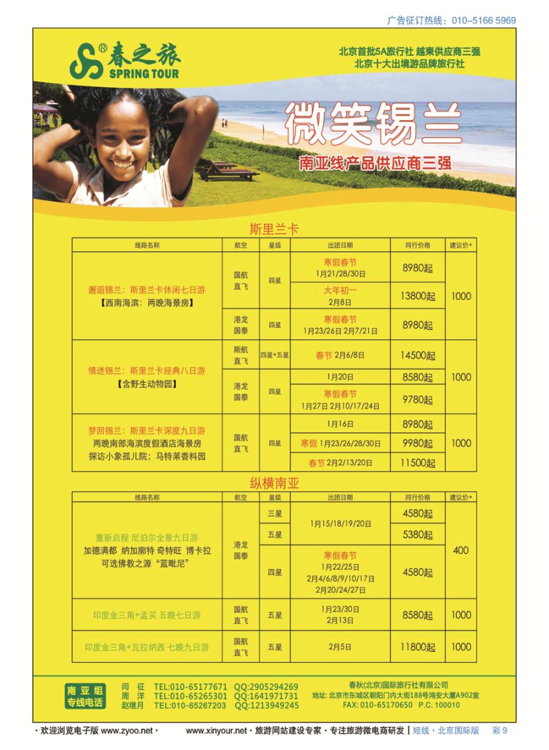 彩9春秋（北京）国际旅行社