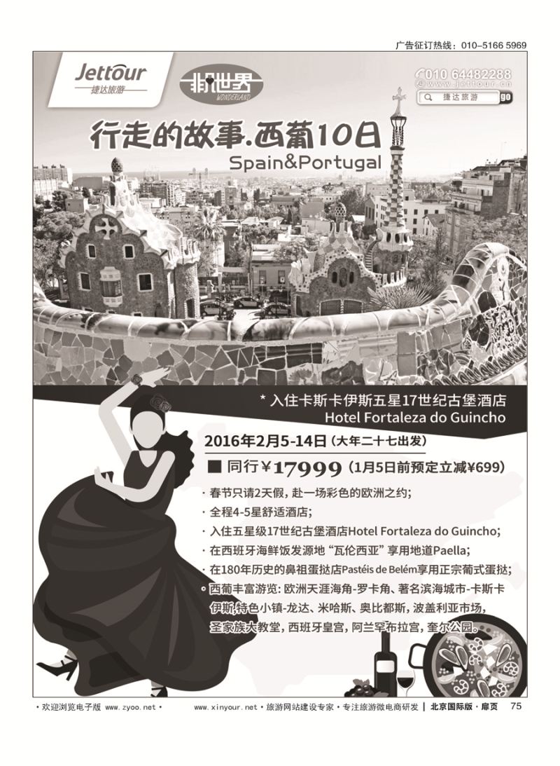 75捷达假期