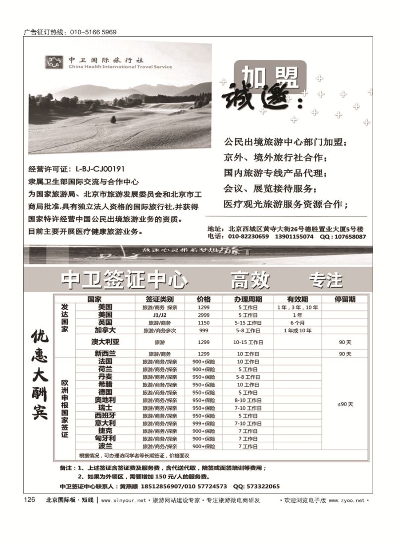 126中卫国际旅行社诚邀加盟1554019
