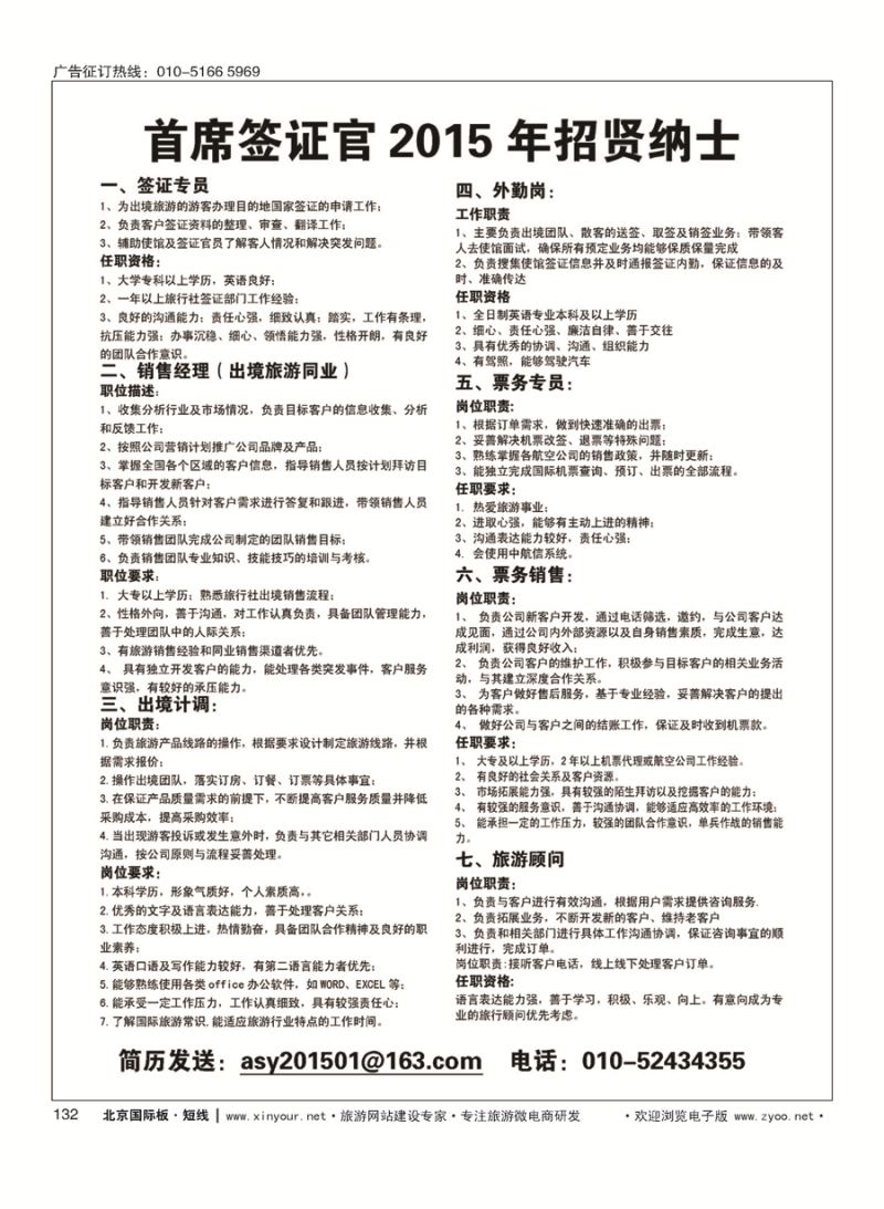 132首席签证官2015年招贤纳士