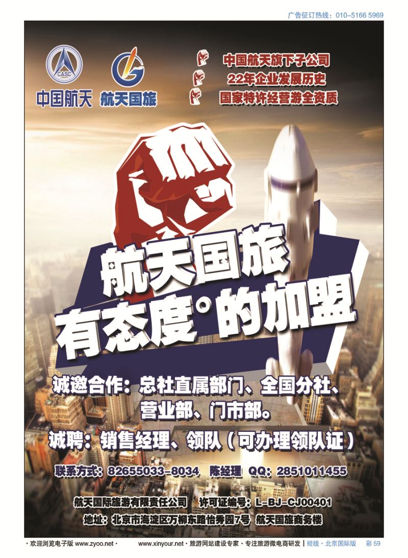 彩59航天国旅加盟