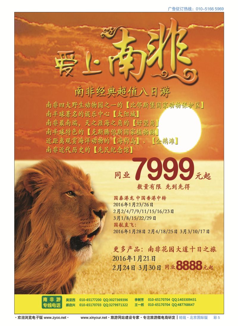 彩5春秋（北京）国际旅行社