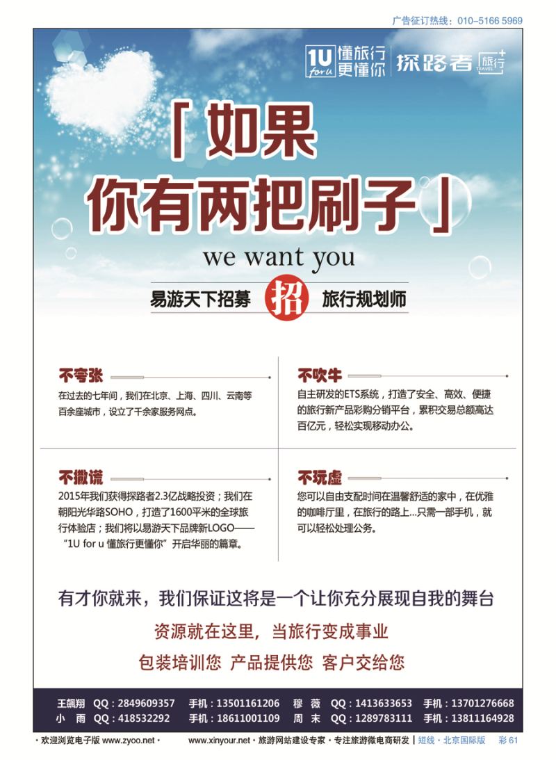 彩61易游天下国旅--规划师招募