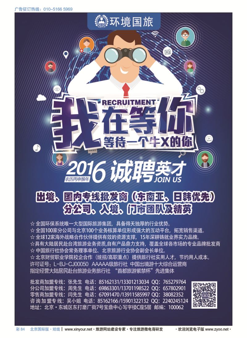 彩84环境国际旅行社有限公司诚邀加盟