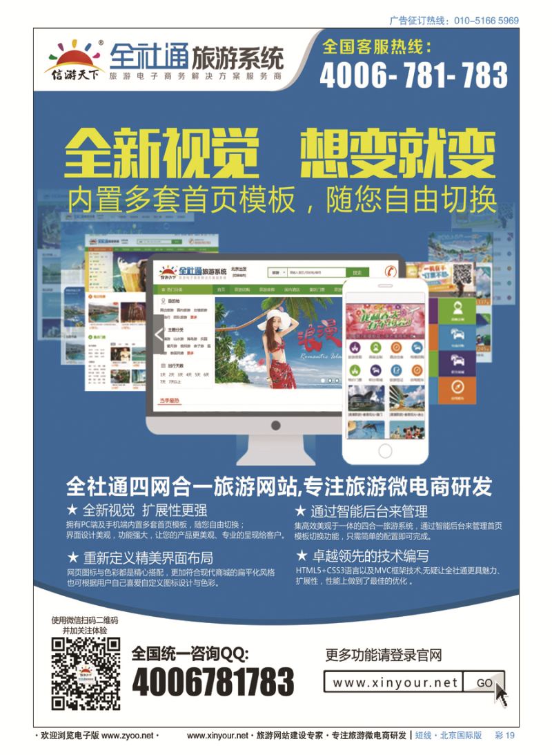 彩19专业旅游网站建设四网合一版