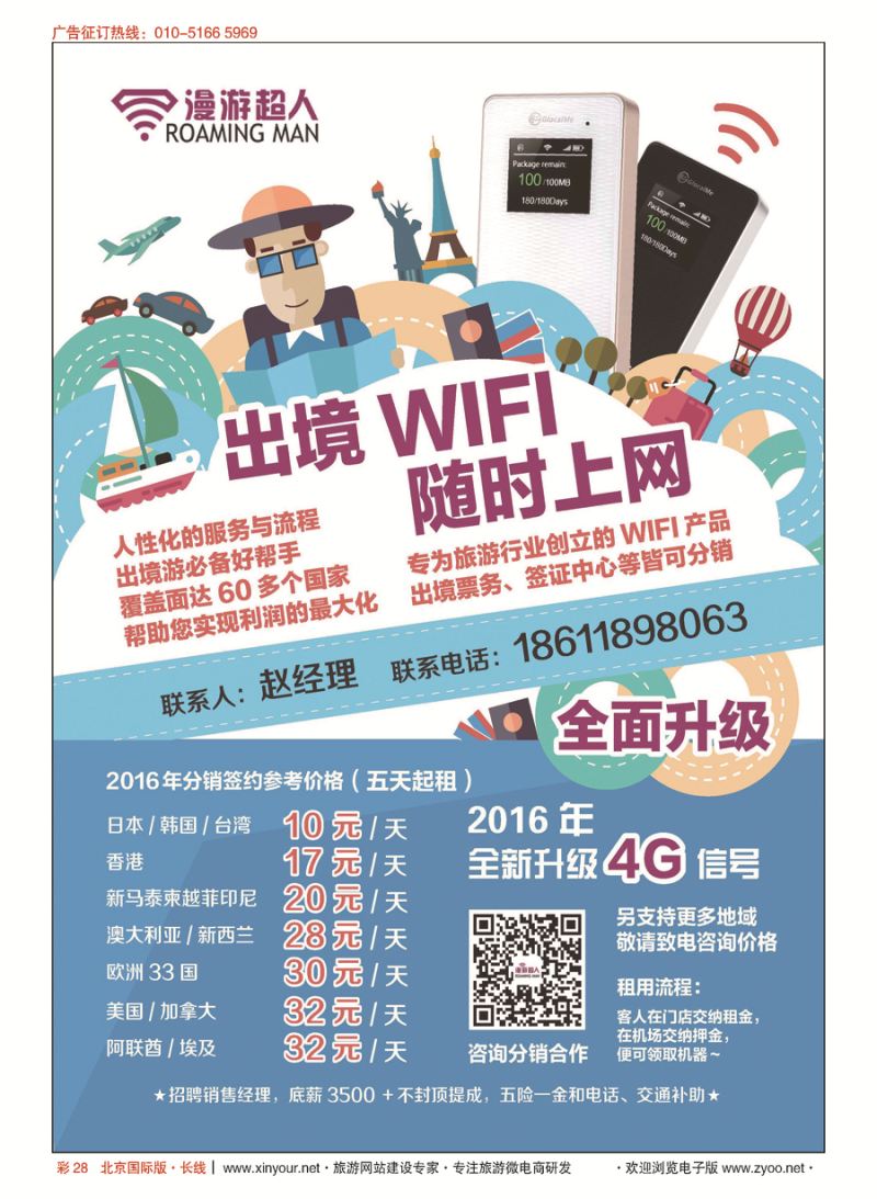 彩28出境wifi