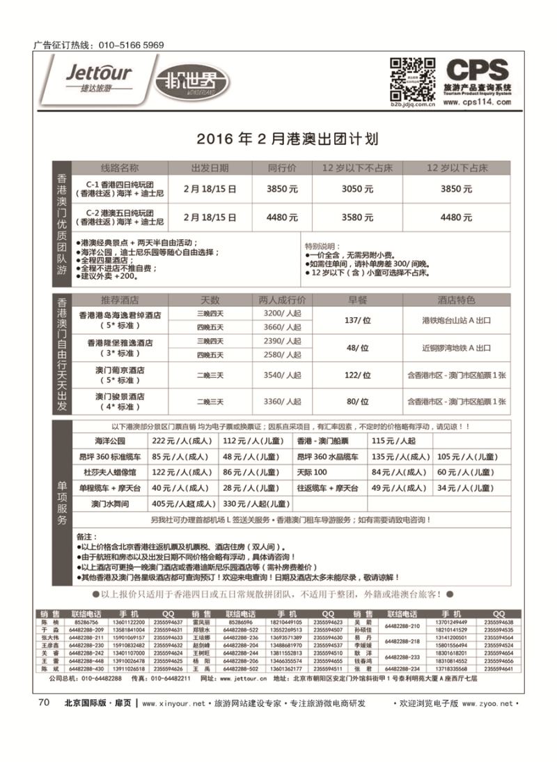 70捷达假期